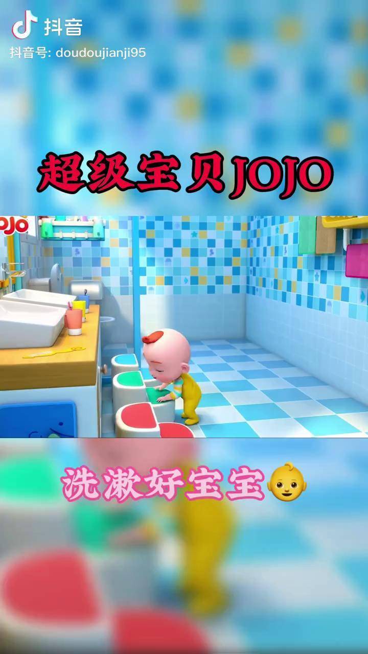 超级宝贝赳赳洗漱好宝宝养成良好的卫生习惯启蒙早教儿童动画宝贝赳赳