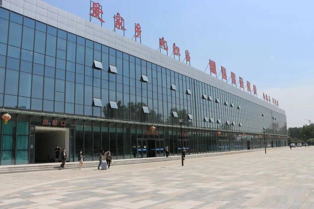 魏县新车站汽车客运枢纽站今日正式投入运营