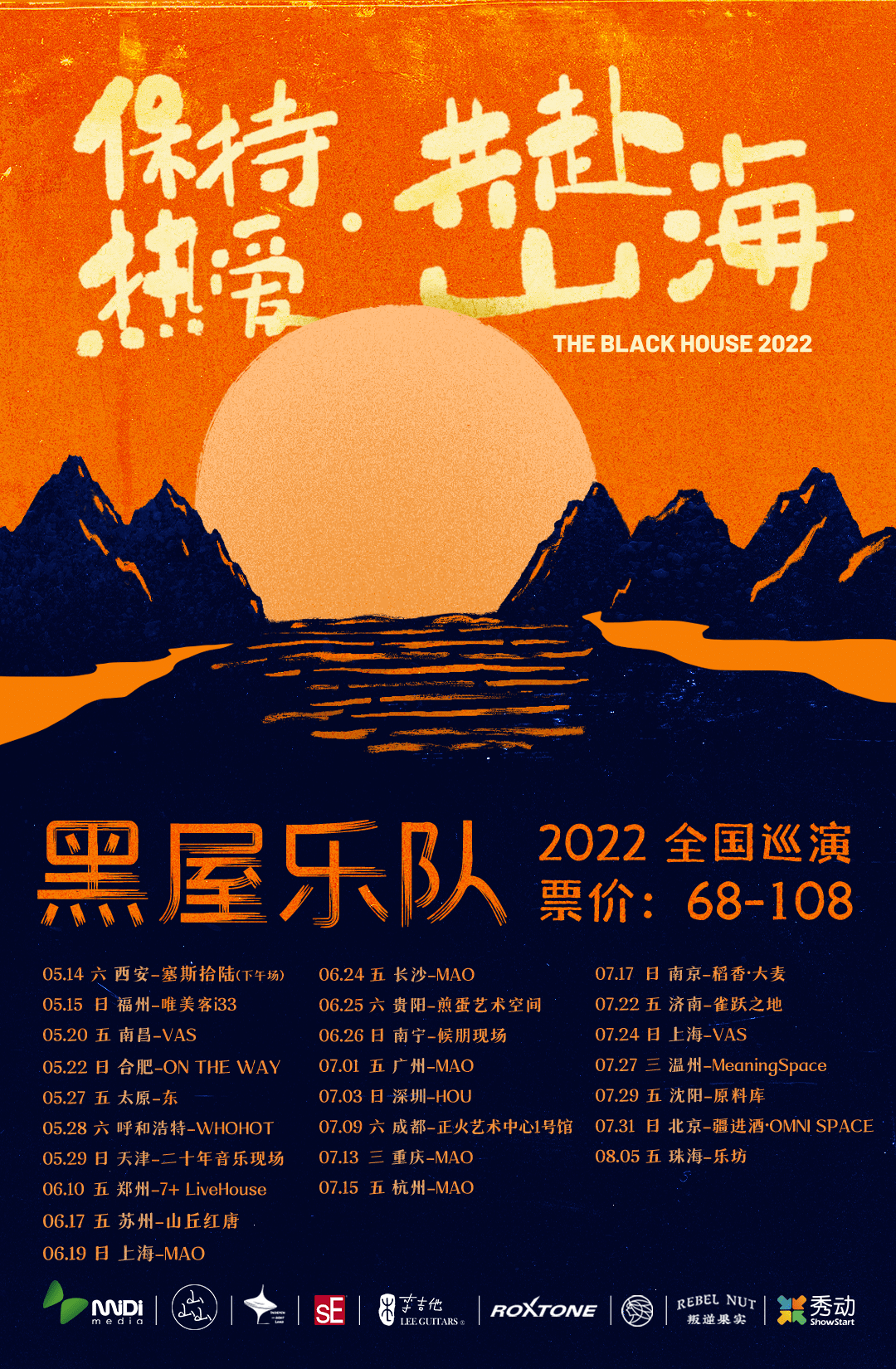 红唐店 6/17 黑屋乐队2022全国巡演 苏州站_昊旻_演出_音乐