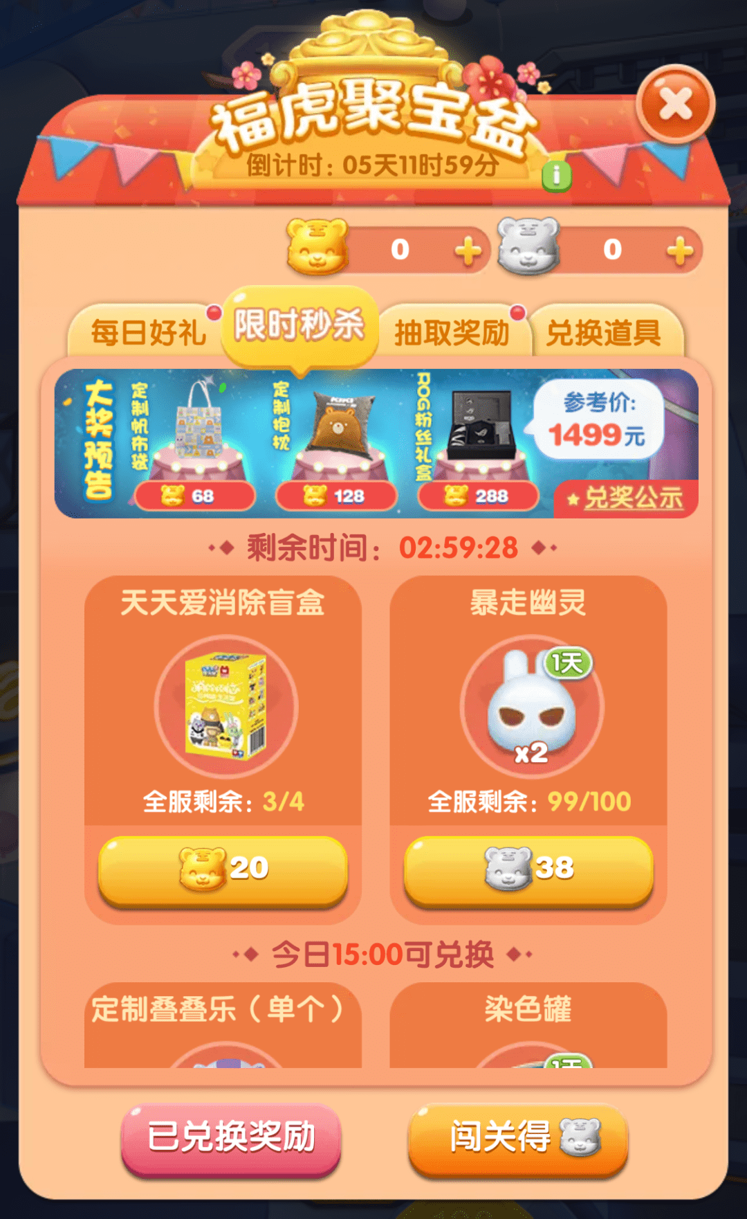 消除联萌陪你过夏天~_星星_活动_红包