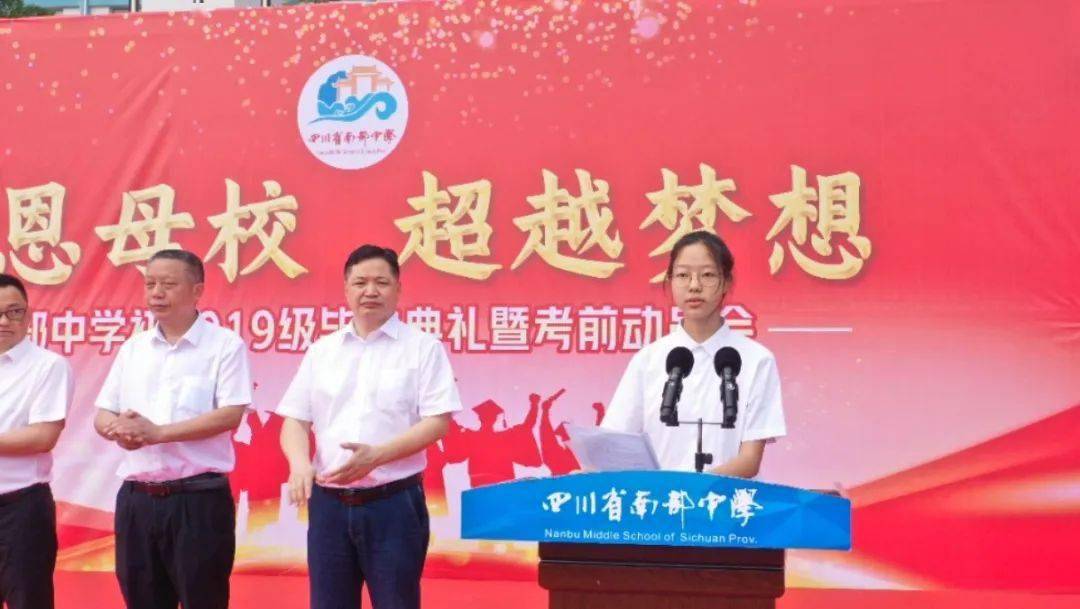 南部中学举行初2019级毕业典礼暨考前动员会_张晓彬_中考_母校