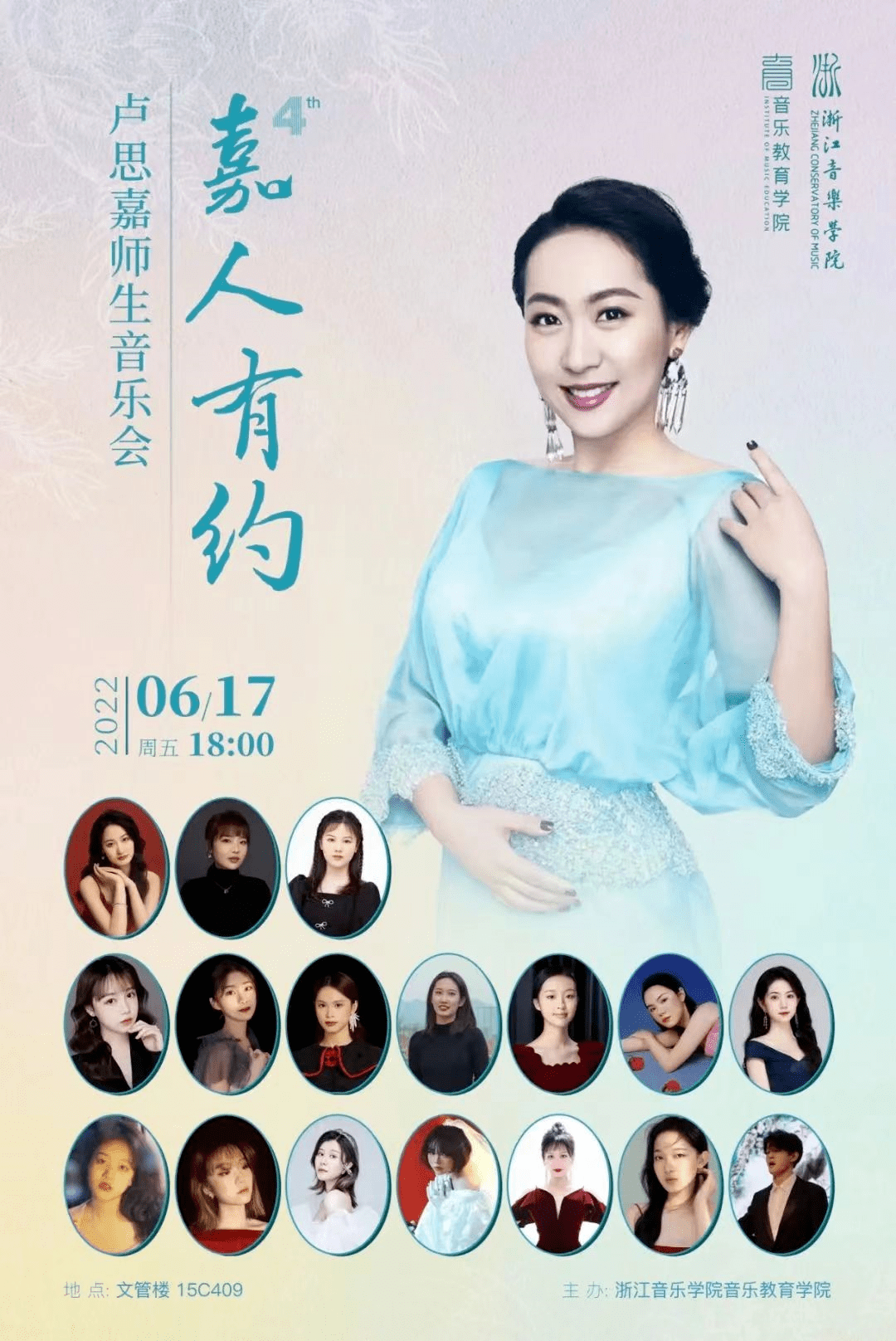 嘉人有约-卢思嘉师生音乐会时间:6月17日 18:00地点:文管楼 15c-409