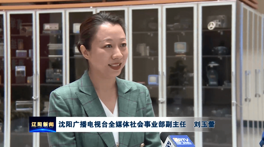 沈阳广播电视台全媒体社会事业部副主任 刘玉蕾"我们也真的希望,在