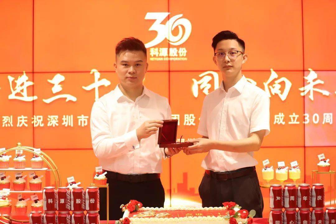 奋进三十载同心向未来科源股份成立30周年庆典隆重举行