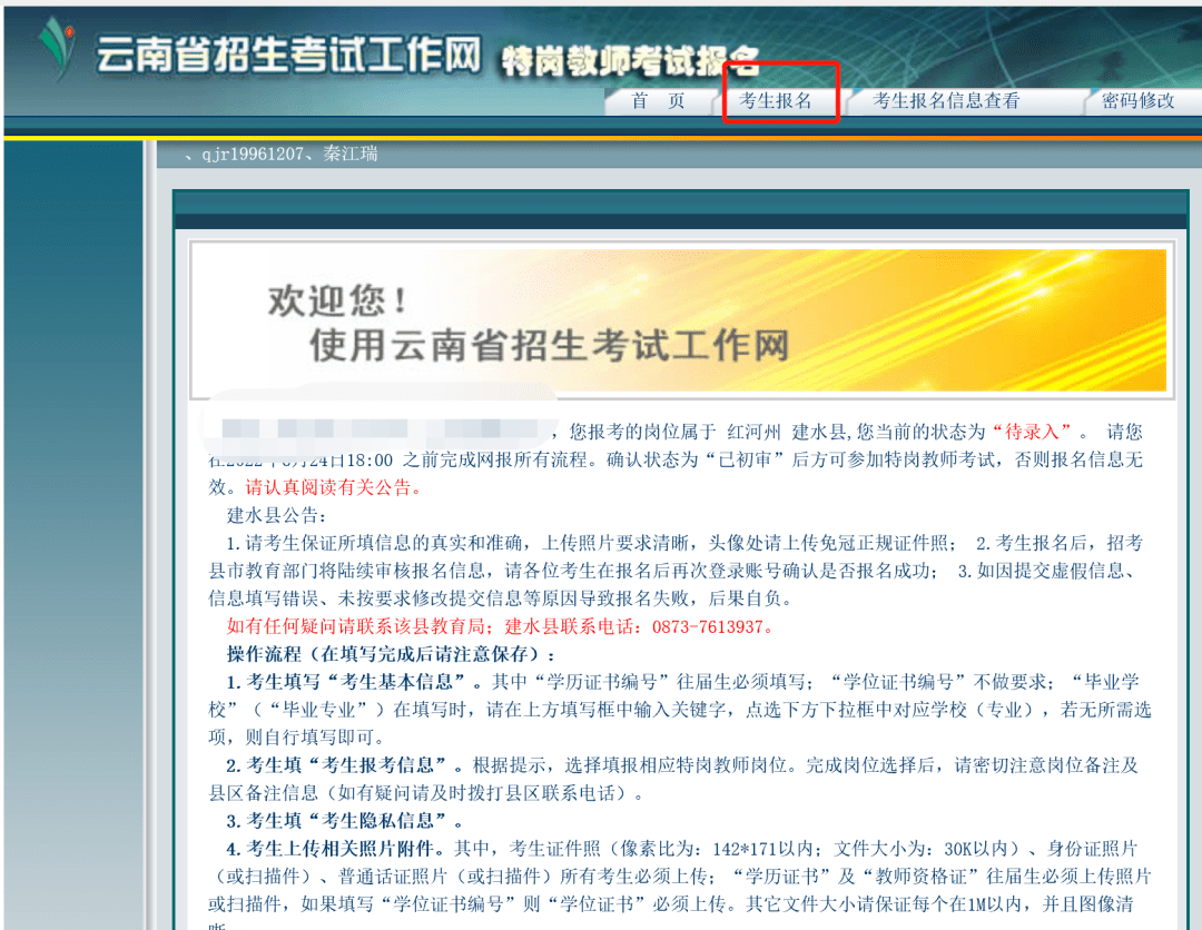 报名流程登录云南省招考频道-云南省招生考试工作网(http/work.