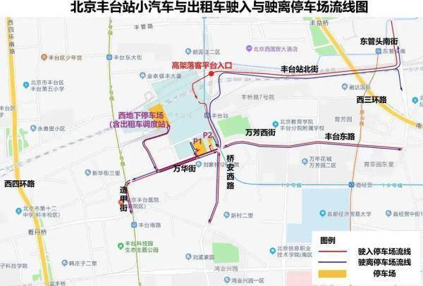 北京丰台站周边交通接驳抵离和道路网示意图/市交通委提供北京丰台站