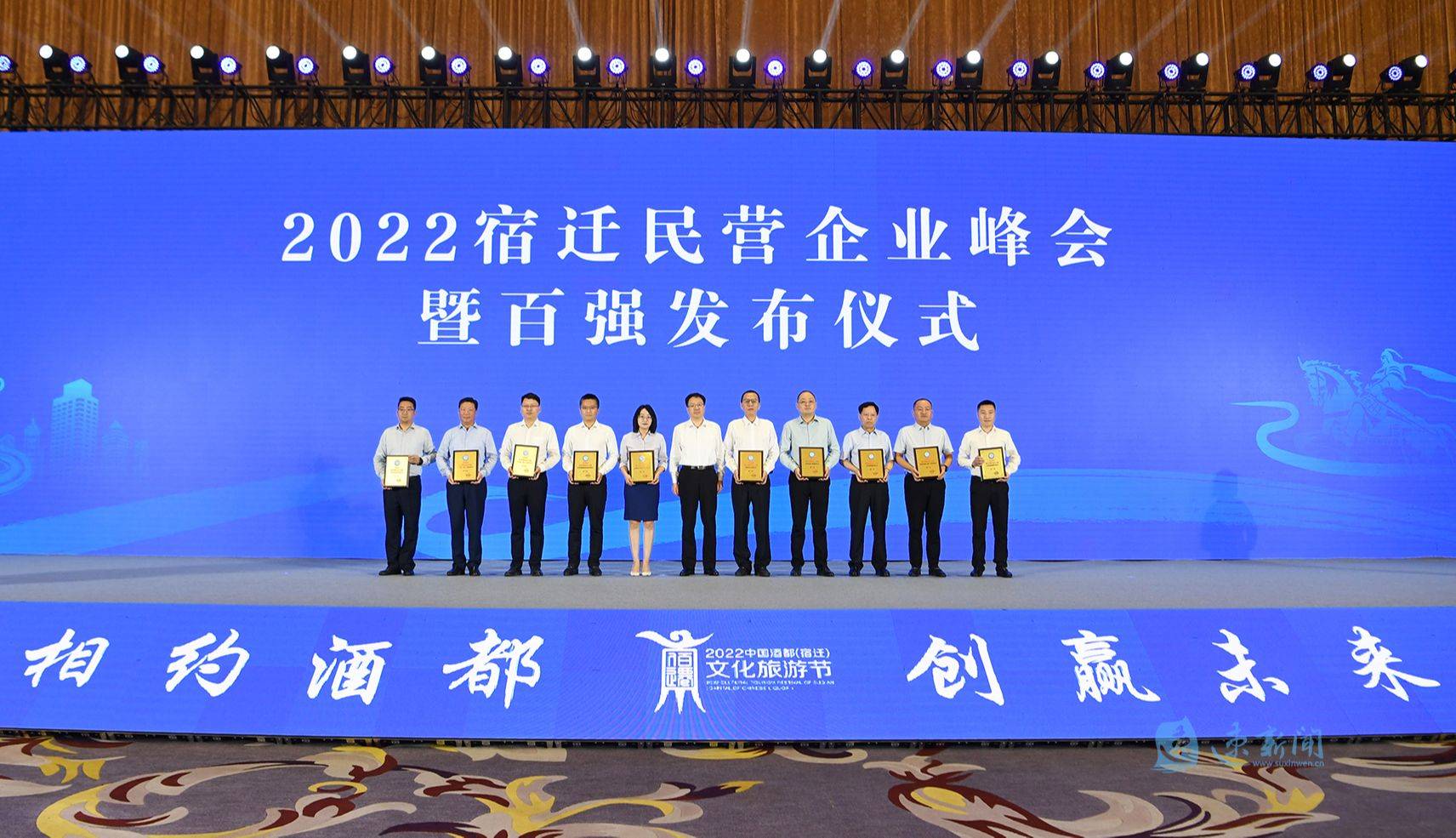 2022宿迁民营企业峰会暨百强发布仪式举行