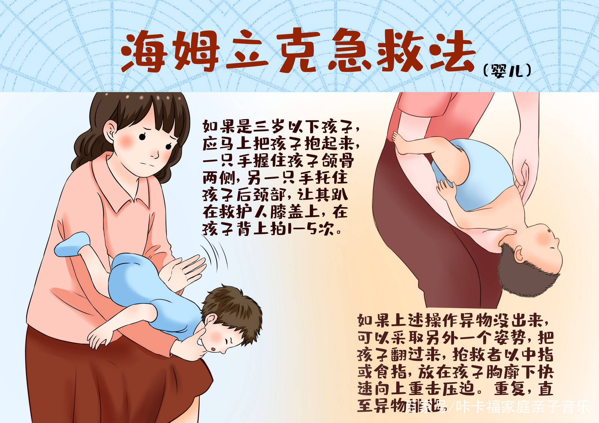 原创救了无数条孩子性命的海姆立克急救法还有家长不会吗