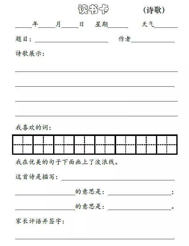 下载完整版方式小学语文作文在公众号对话框(后台)回复 读写记录卡