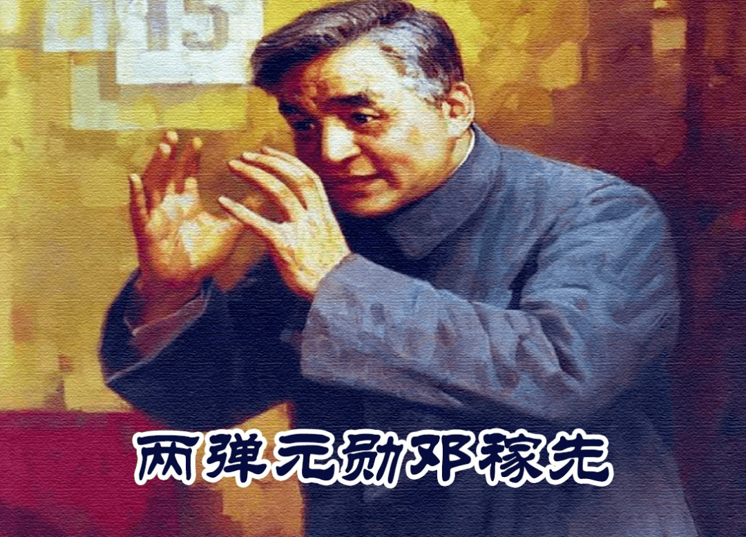 科右中旗图书馆红色故事绘丨连环画里的四史故事627推荐两弹元勋