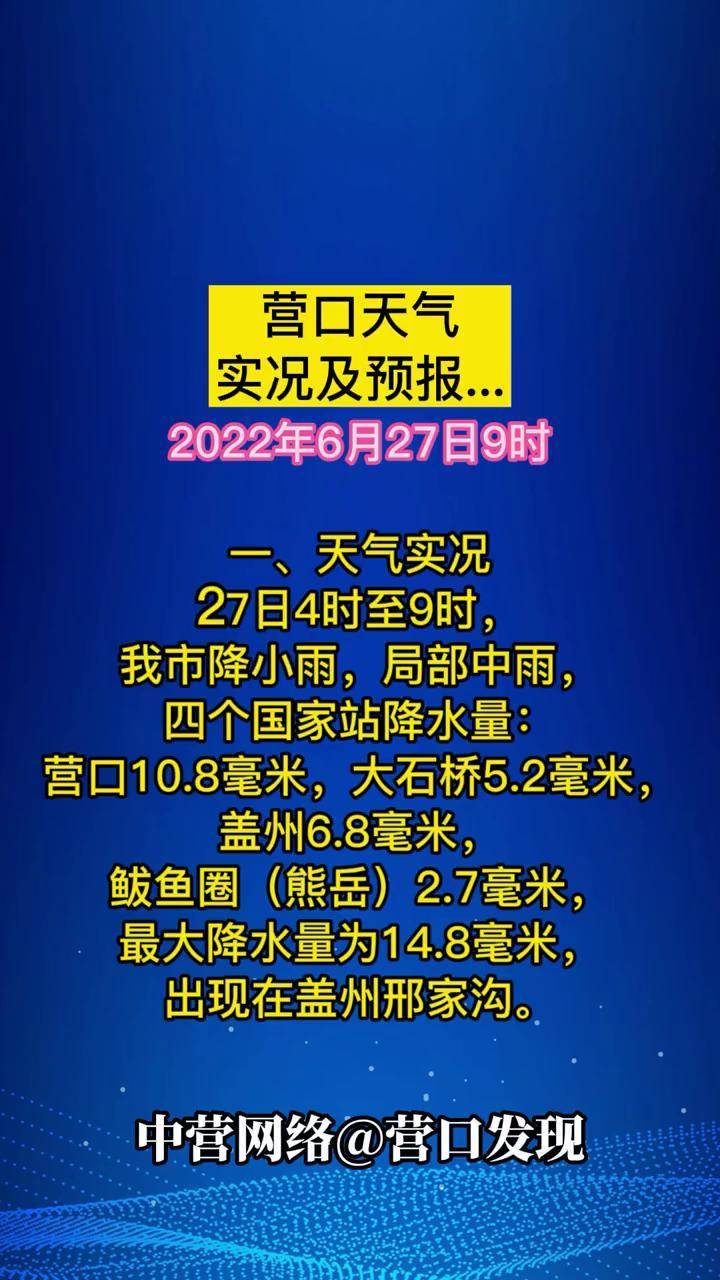 营口最近的天气预报_(营口最近的天气预报查询)