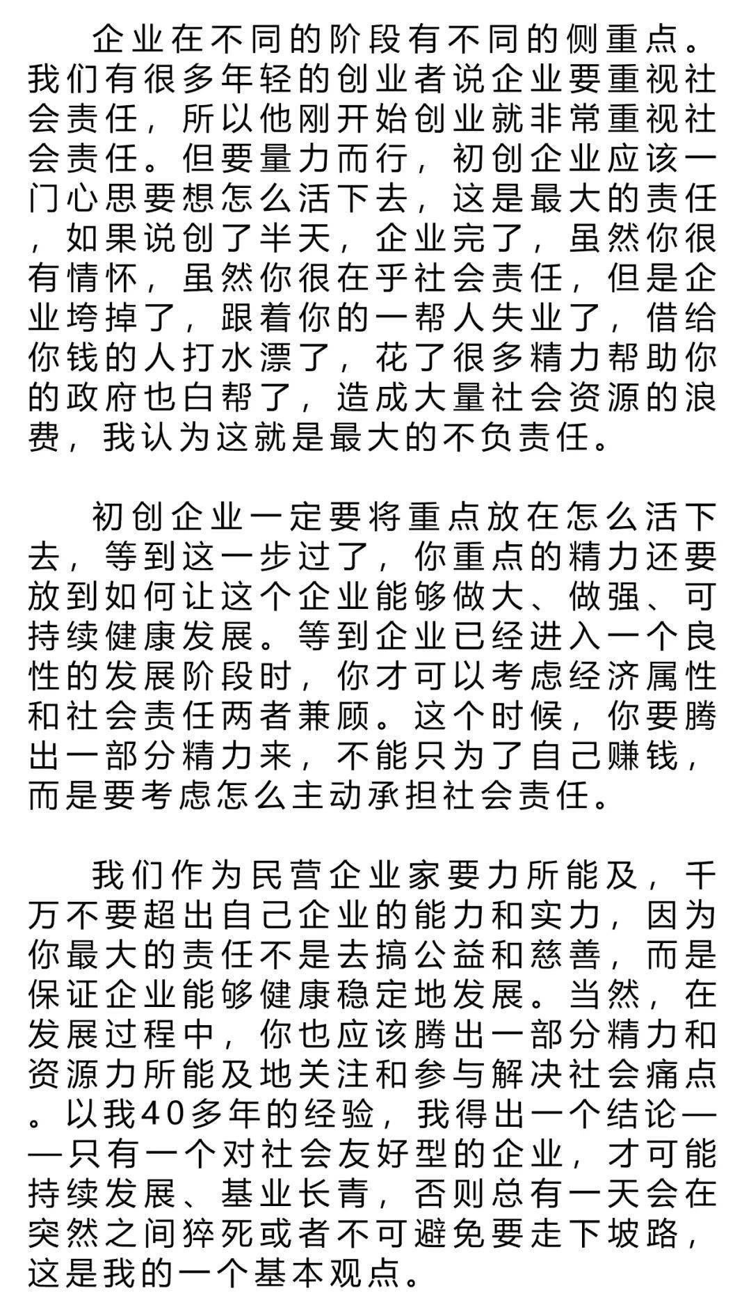 【浙商身影】汪立成:民营企业最大的社会责任是确保基业长青_杭商