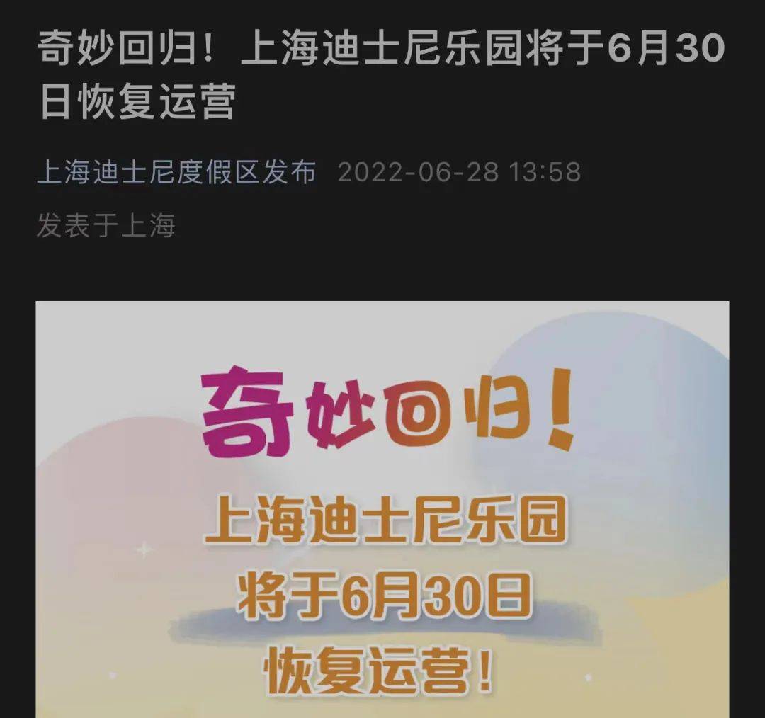 重磅调整密接入境隔离147改为73上海迪士尼也将恢复运营秒上热搜