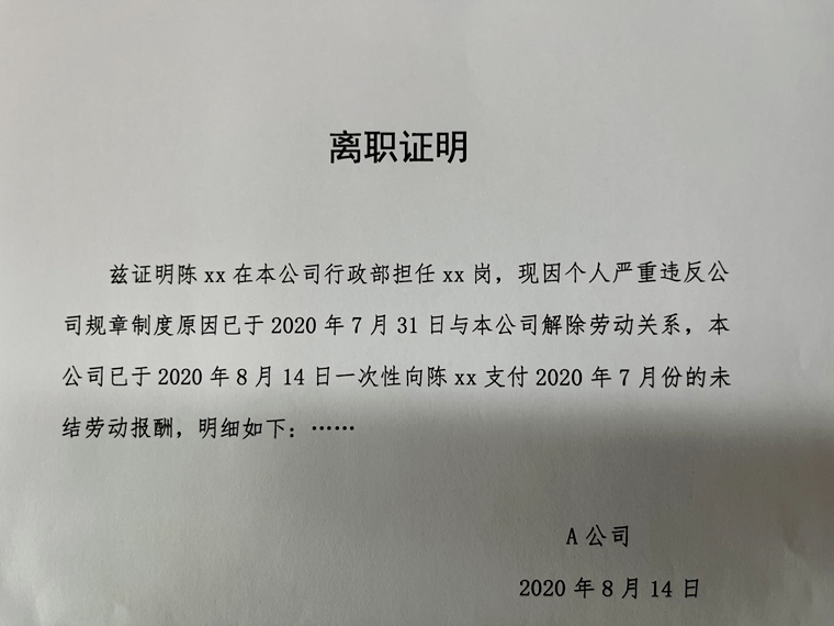 离职证明内容对自己不利可以要求重开吗