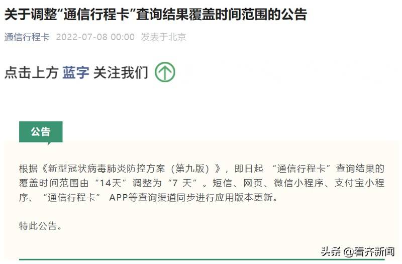 通信行程卡时间范围由14天改为7天通信大数据行程卡有重要变化