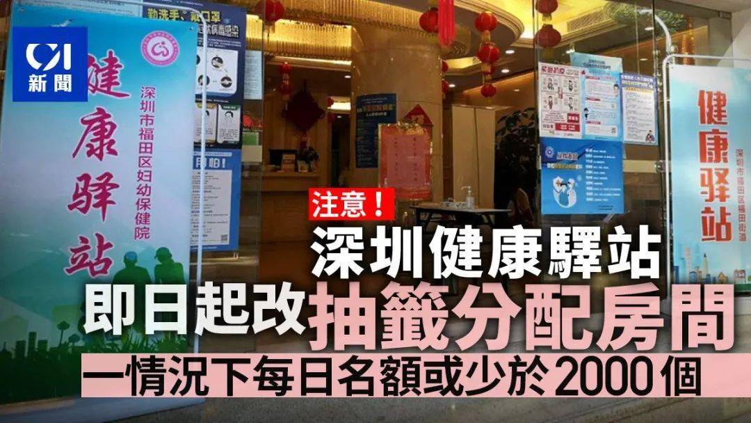 系统根据香港从深圳湾口岸入境旅客需求量结合深圳市健康驿站可用房间