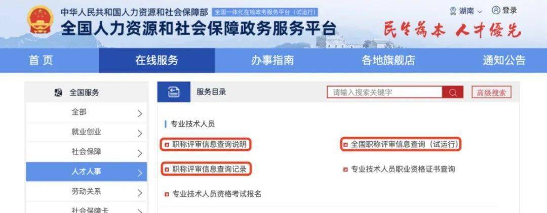 通过职称查询平台可以核验职称证书,用户可通过www