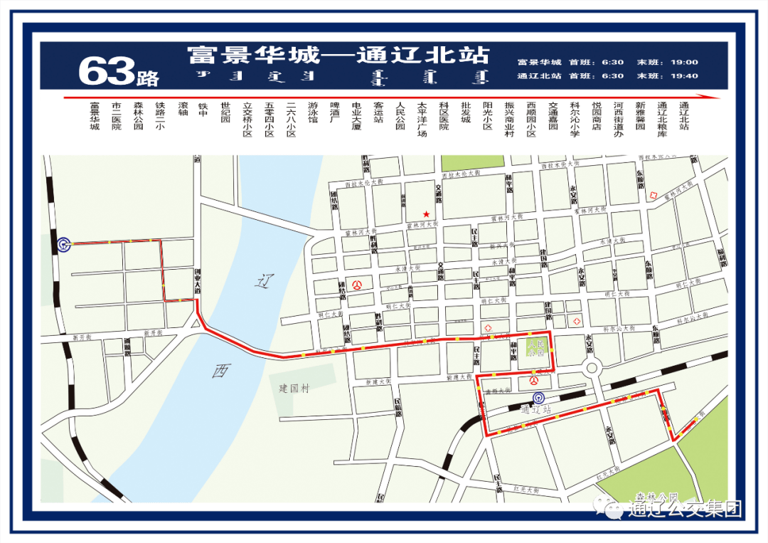 新鲜出炉:通辽最全最新公交路线查询_公交集团_演艺_价值