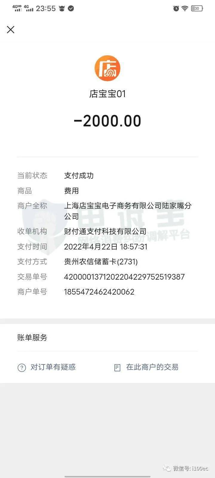 一听要退款 马上黑名单_韦先生_平台_投诉