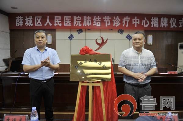 枣庄市薛城区人民医院肺结节诊疗中心揭牌
