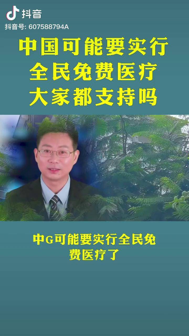 创作灵感上热门全民免费医疗势在必行医患矛盾医疗费思维a格局