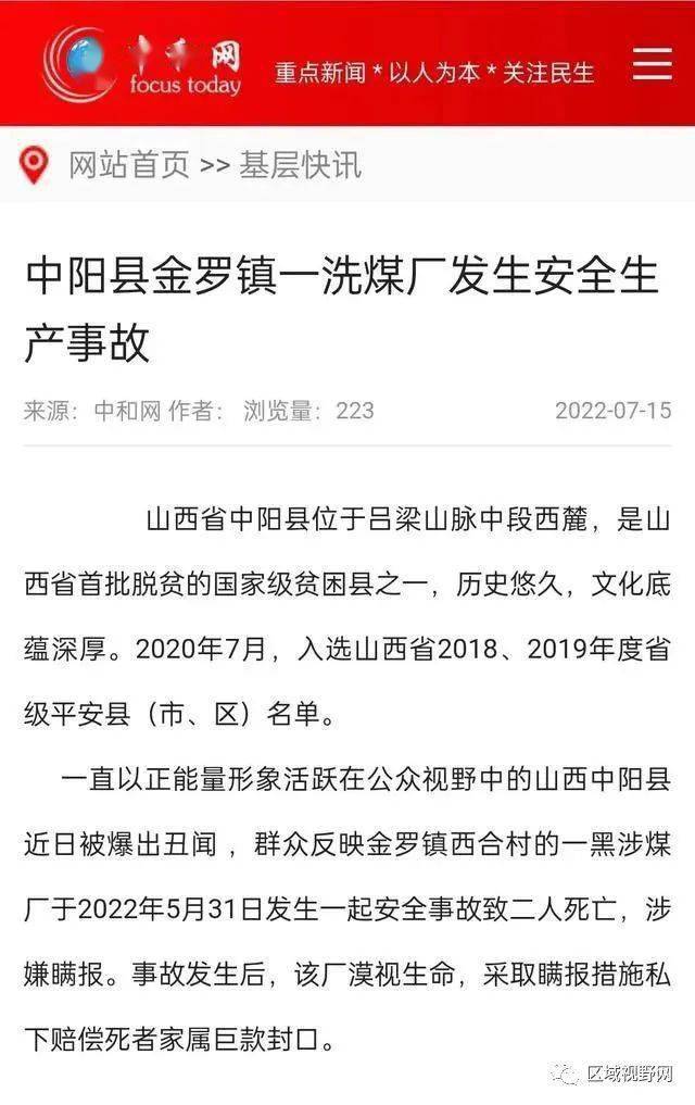 中阳县金罗镇一洗煤厂发生安全生产事故