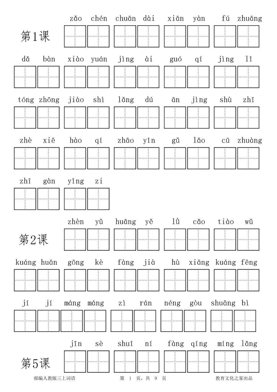 统编版语文三年级上册看拼音写词语练习丨可打印