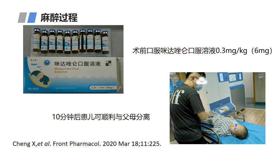 晓说例量咪达唑仑口服溶液在日间小儿腺样体切除术中的应用