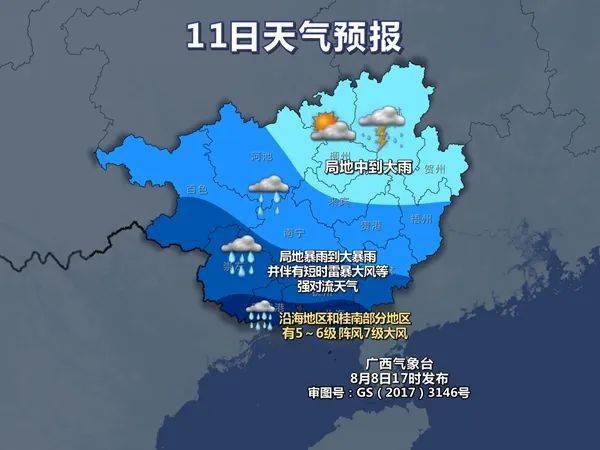 summer广西气象台8月8日发布预报:陆地天气预报今天晚上,全区多云