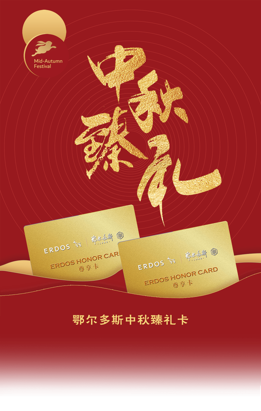 鄂尔多斯中秋臻礼卡 真情挚意 一卡表达_羊绒_生活_福满人