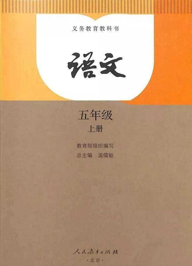 人教版五年级语文上册电子课本,最新高清版_交流_版权_上册