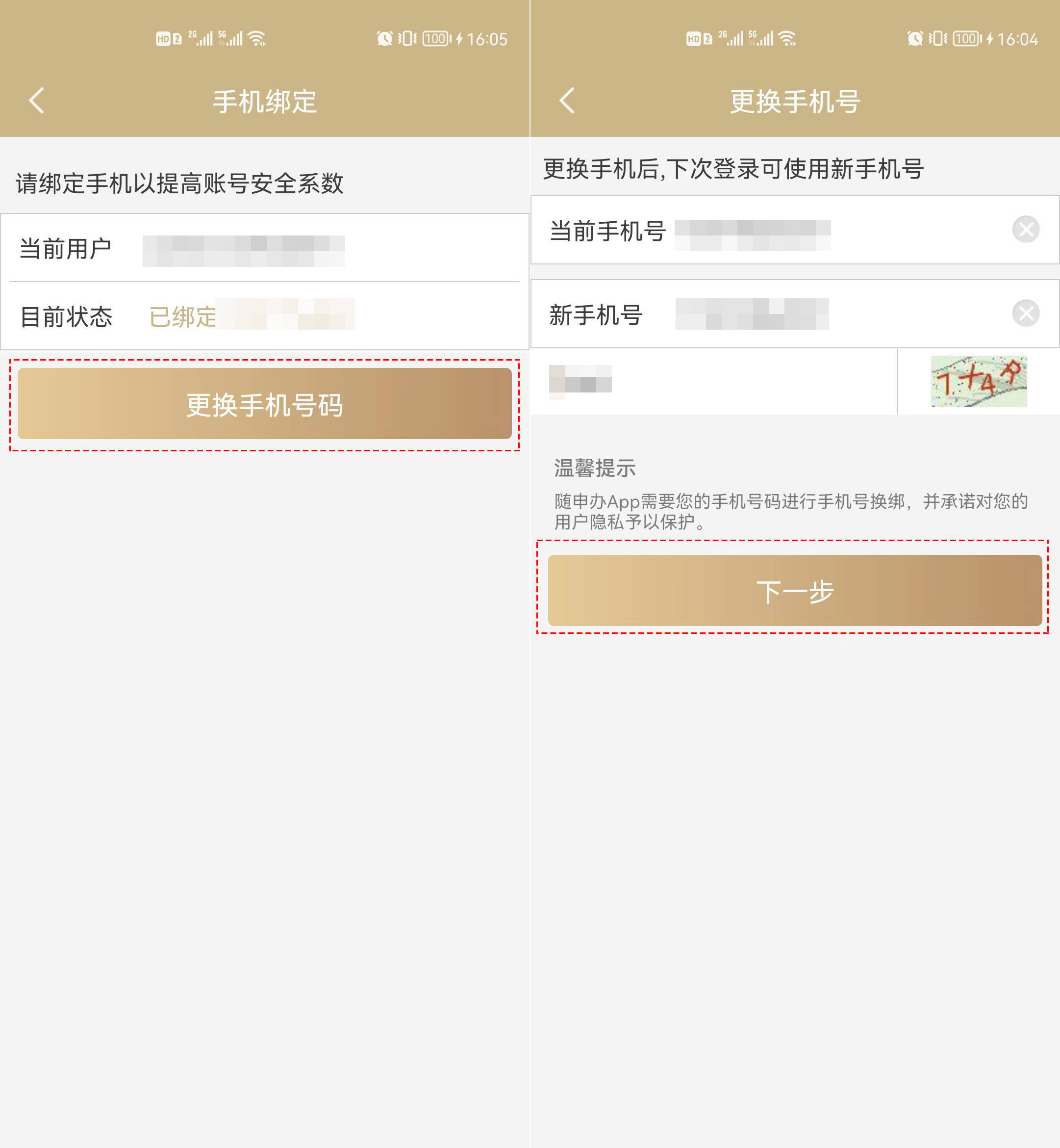 美团外卖app怎么退出账号绑定