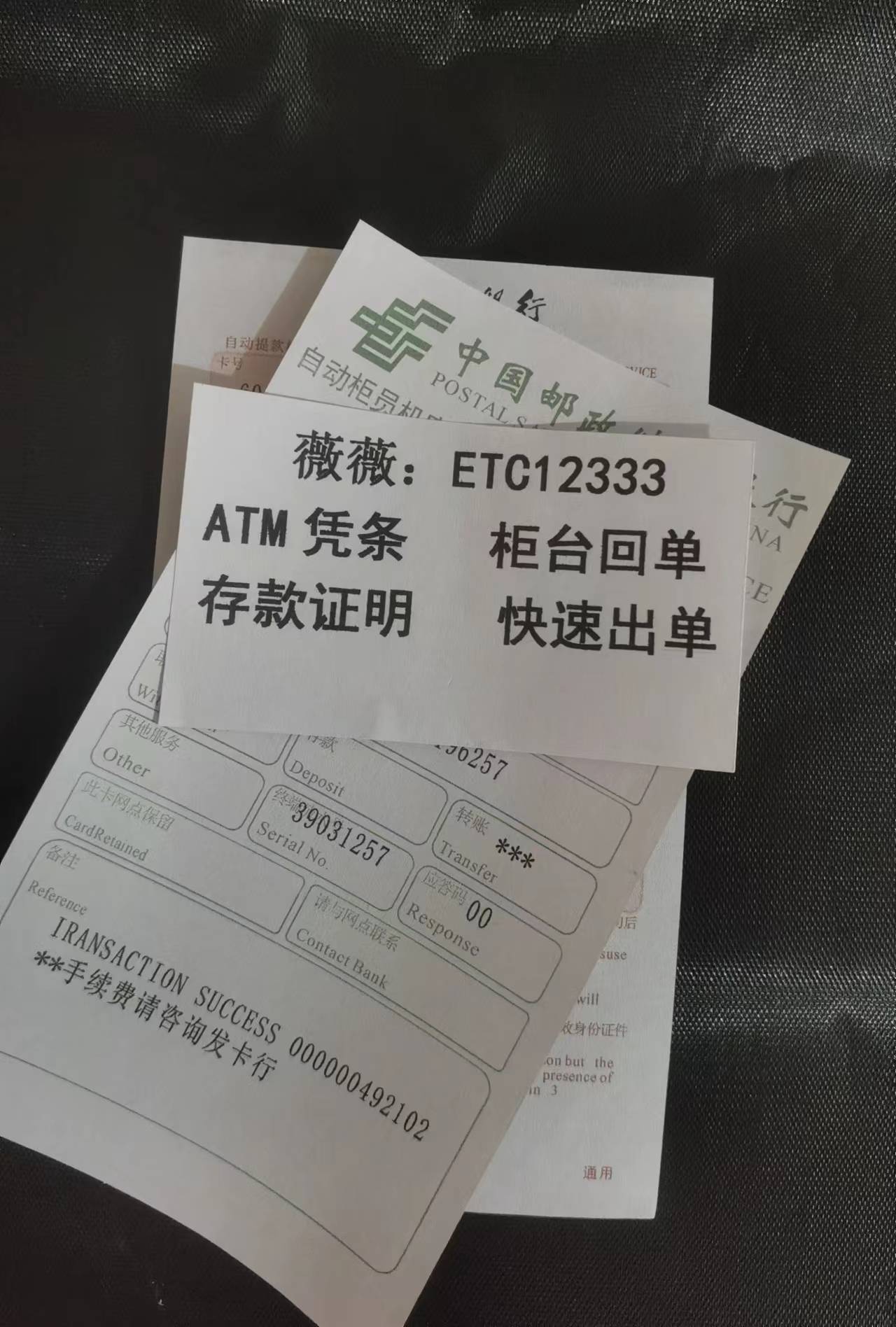 自动取款机转账五万的回执单 搜狐网