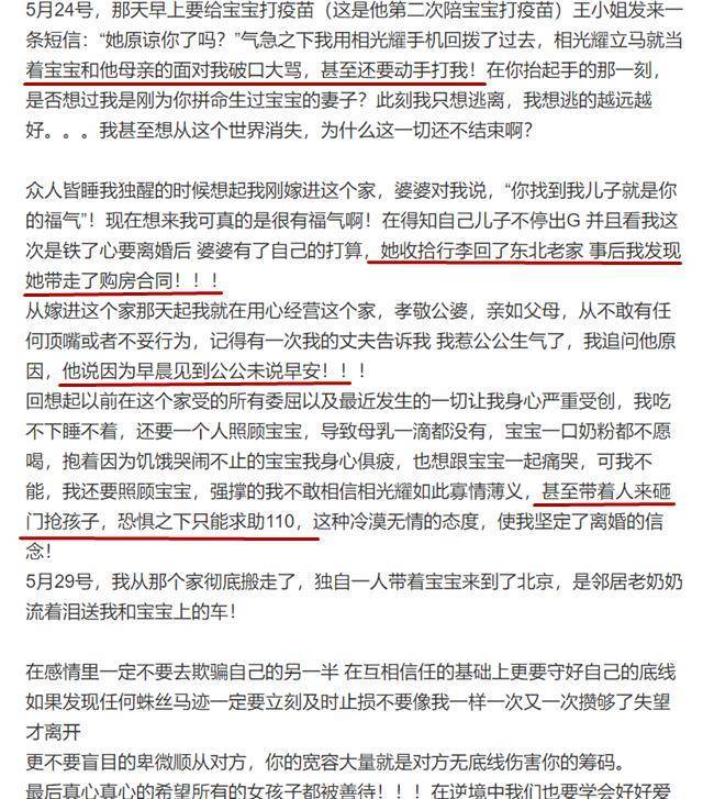 王冰洁还晒出很多实锤,都是相光耀和小三约会的记录,以及她和相光耀的