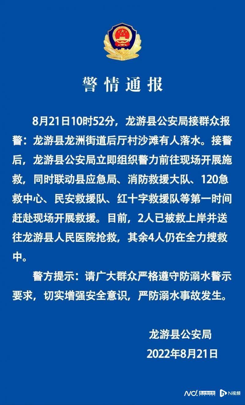 浙江龙游通报多人沙滩落水：2人被送医抢救，4人仍在搜救中