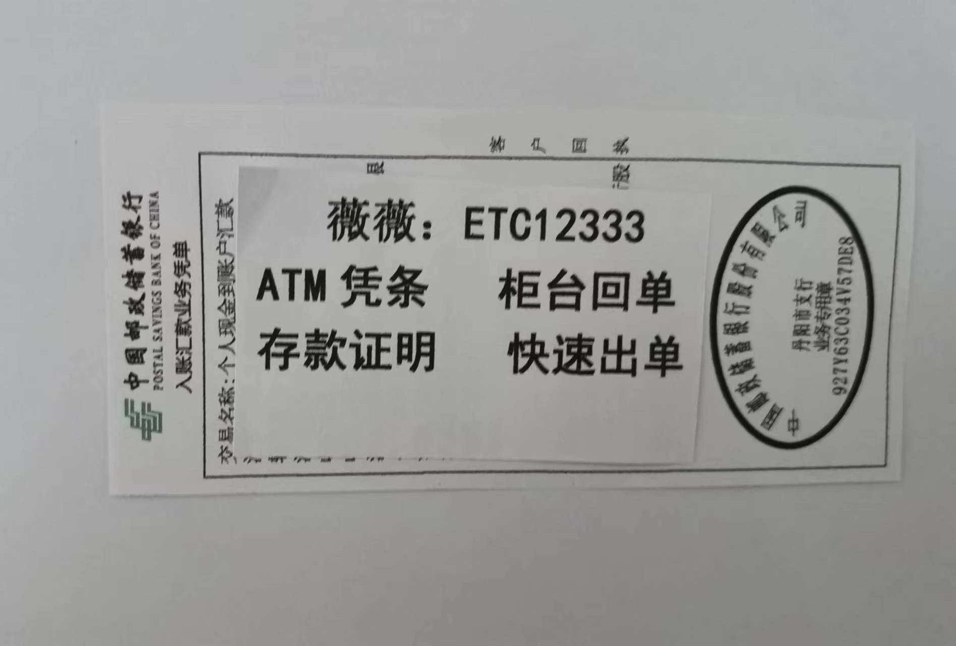 湖州ATM转账回执单小票哪家好 来自搜狐网
