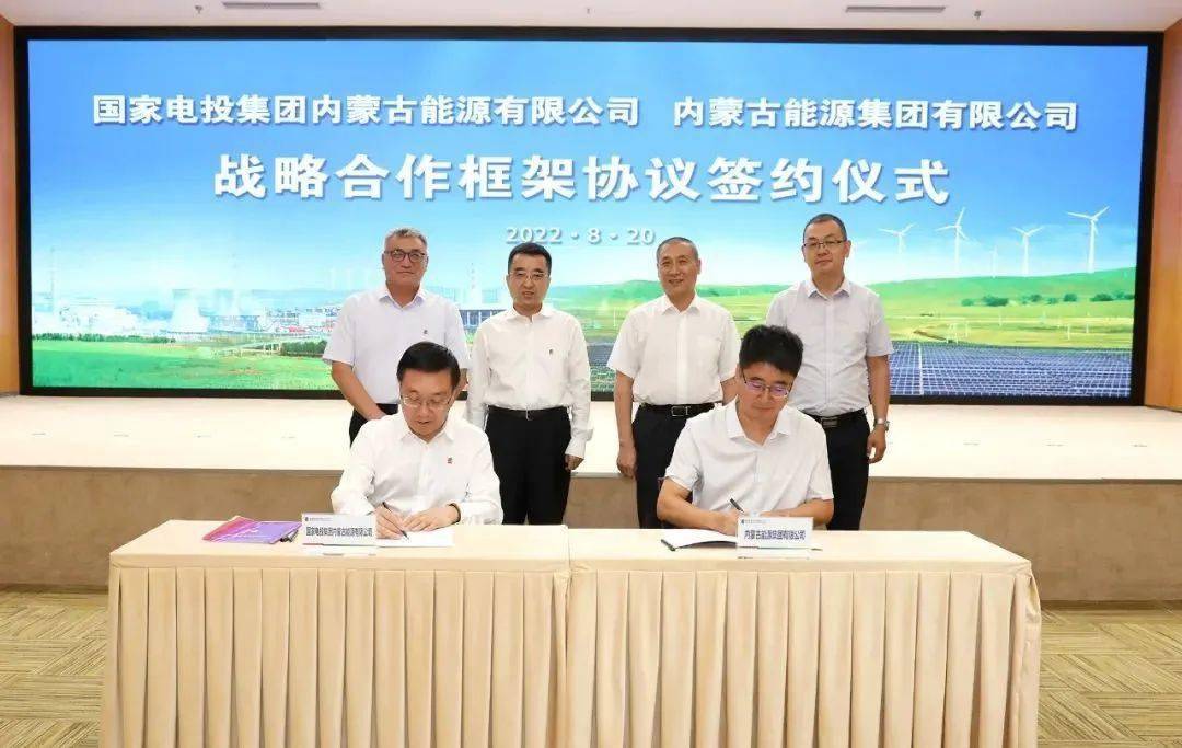 内蒙古能源集团与国家电投内蒙古公司签署战略合作框架协议_何雨春