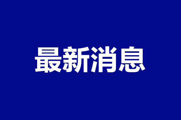 沧州一地公开招聘20名专职社区工作人员_考试_资格_笔试