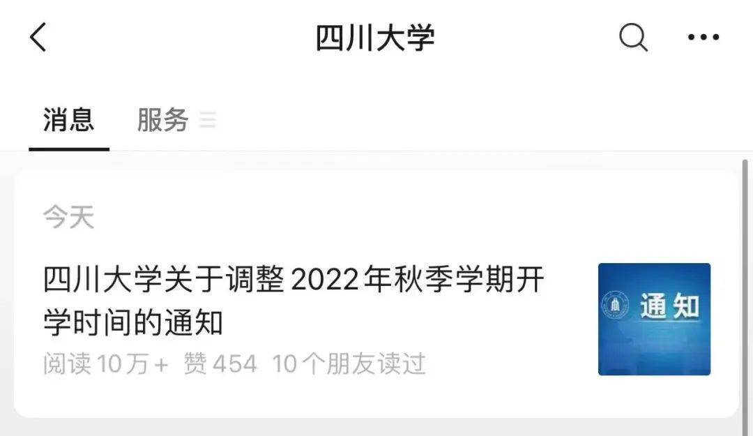 四川高温推迟开学，学生机票怎么办？航空公司通知...