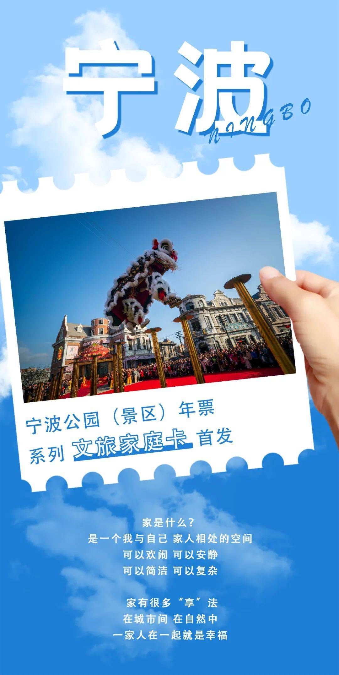 宁波_景区_家庭