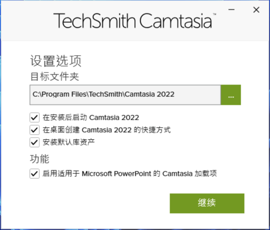Camtasia2022最新版本下载安装步骤插图8
