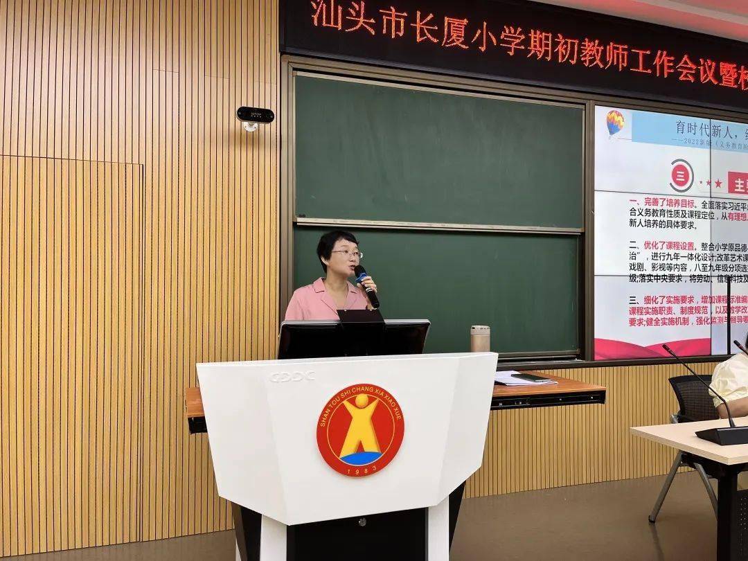 立德树人守初心 笃行不怠再跨越—长厦小学2022-2023学年度第一