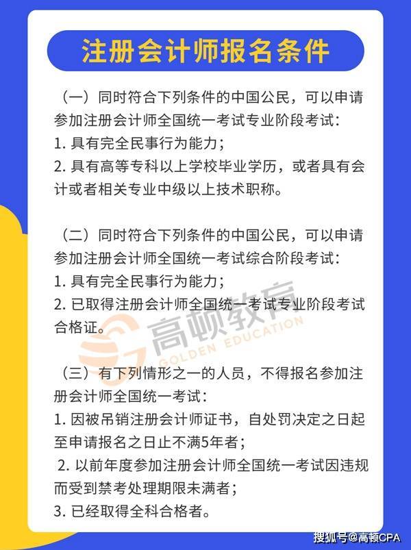 注册会计师报考条件和时间2025官网