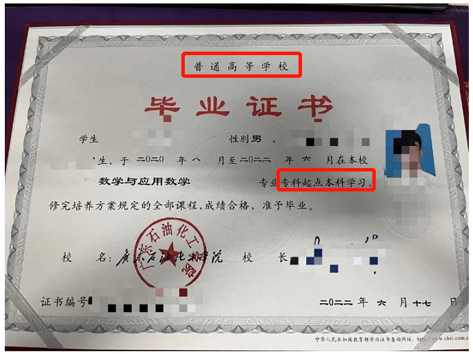 本科学历-3种途径!