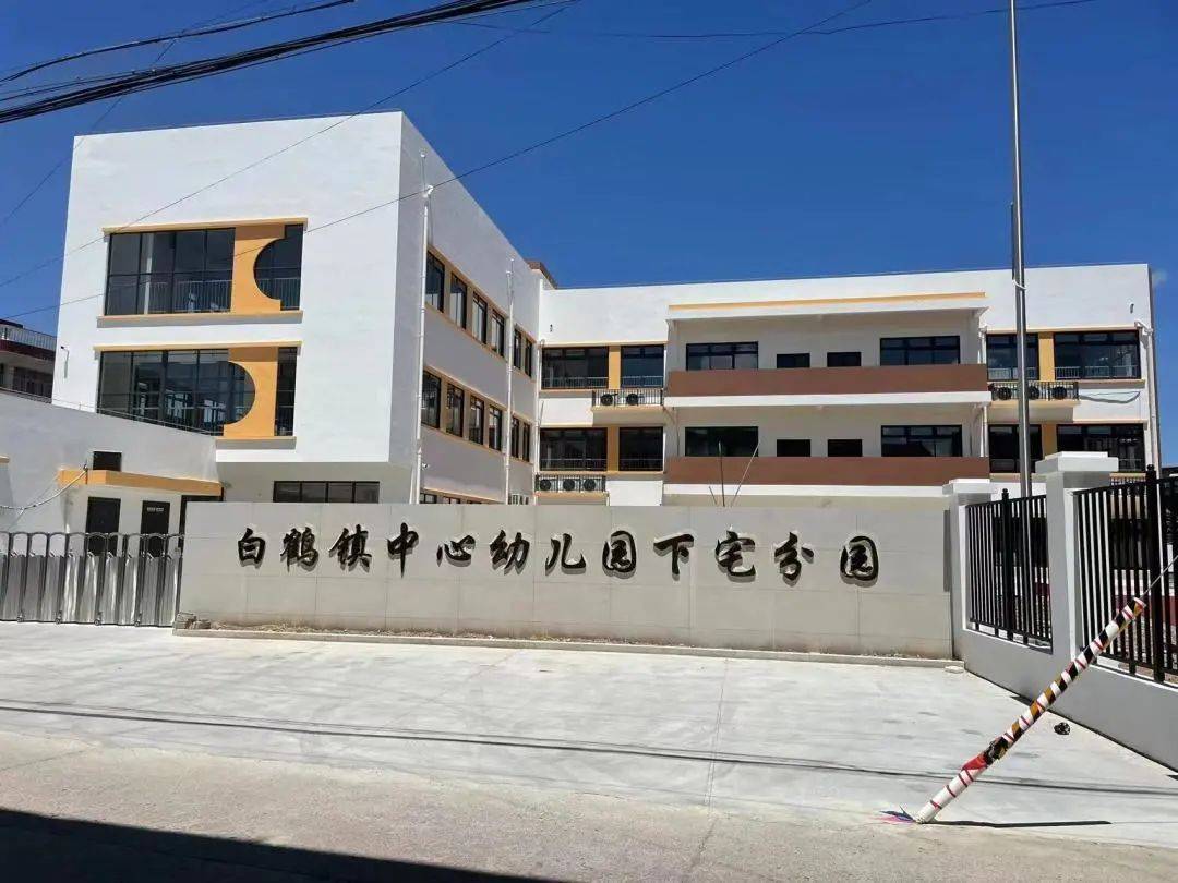 天台县白鹤镇中心幼儿园下宅分园位于天台县白鹤镇下宅村,总用地面积