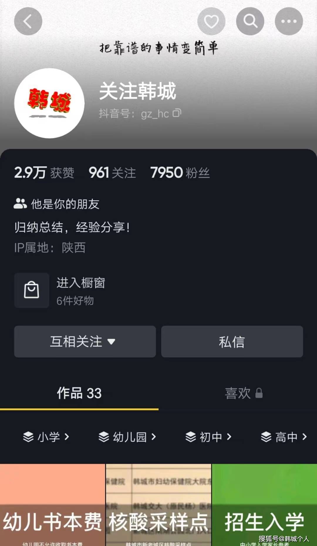 关注韩城是谁？“关注韩城”