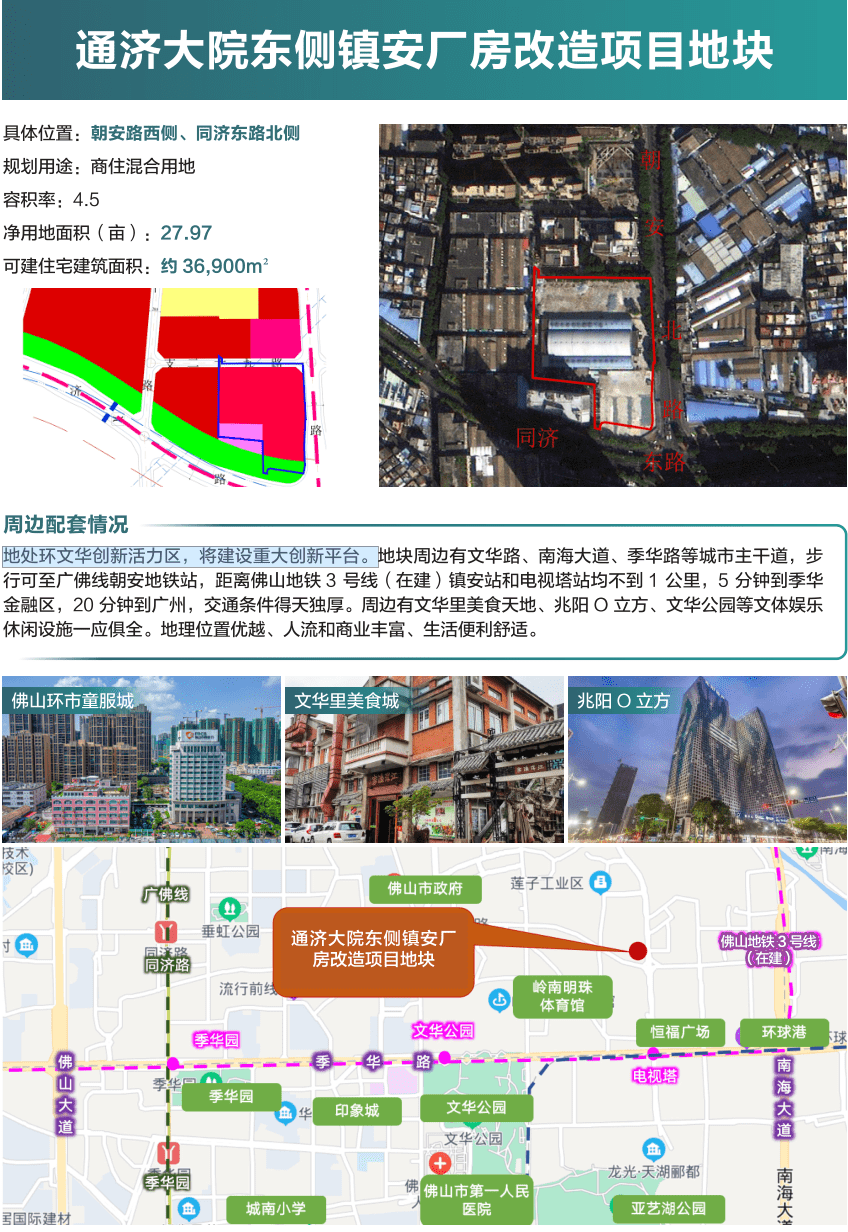 祖庙推介4宗优质靓地_佛山_地块_改造