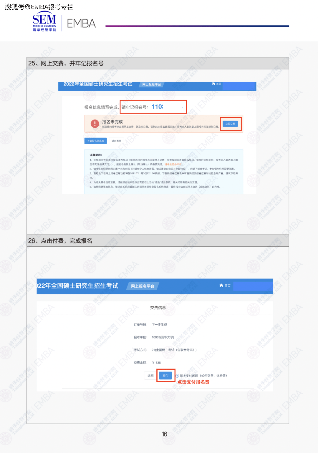 登录"中国研究生招生信息网"笔试报名时,凡学历校验结果不通过者,需