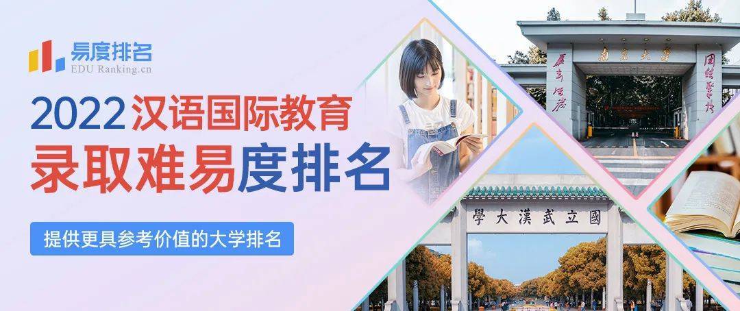 2022汉语国际教育专业排名出炉:华东师大排名第四,谁会进前三?