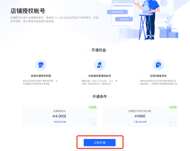 注册抖音小店流程视频